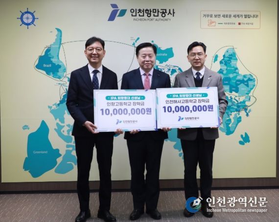 인천항만공사 이경규 사장이 양 학교 교장과 기념촬영을 하고 있다.( 왼쪽 인항고등학교 조병남 교장, 오른쪽 인천해사고등학교 양희복 교장)