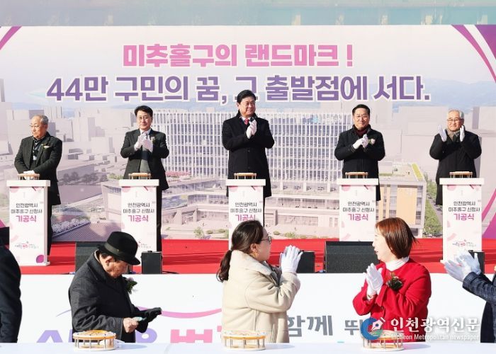 미추홀구, ‘신청사 기공식’ 성료…미래 100년 행정 공간 첫걸음
