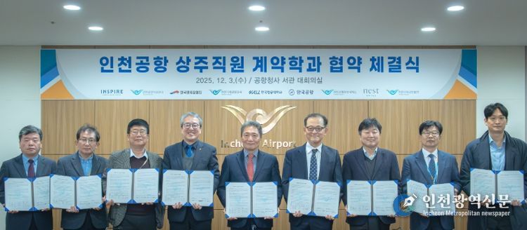 3일 공항청사 회의실에서 진행된 ‘인천공항 상주직원 계약학과 협약 체결식’에서 인천국제공항공사 이학재 사장(사진 가운데)이 참석자들과 함께 기념 촬영을 하고 있다.