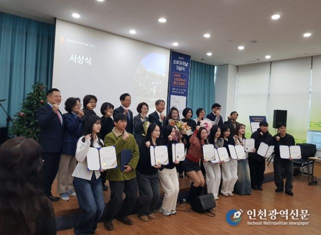 인천시, 제30회 소비자의 날 기념식 개최