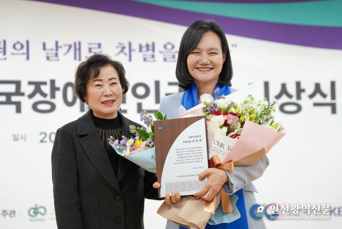 장애인 인권상 수상