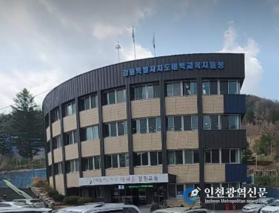 태백교육지원청