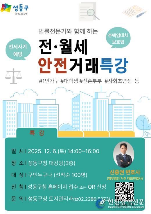법률전문가와 함께하는 ‘전월세 안전거래 특강’ 홍보 포스터 이미지