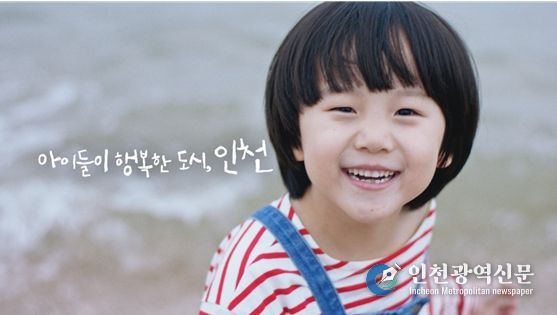 아이플러스(i+) 1억드림 정책 광고, 인천랜딩데이 캠페인