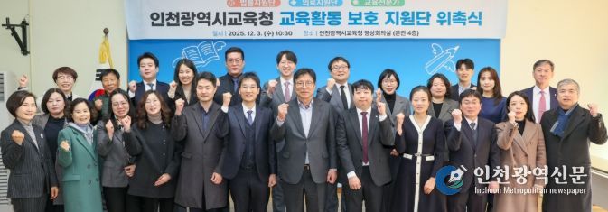 교육활동보호 지원단 위촉식 및 간담회