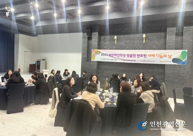 북한배경학생 맞춤형 멘토링 사례 나눔의 날