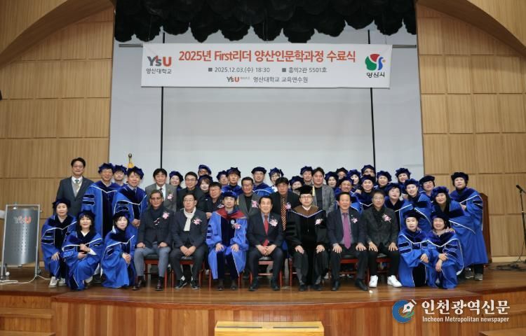 양산시, 제11기 First리더 양산인문학과정 수료식