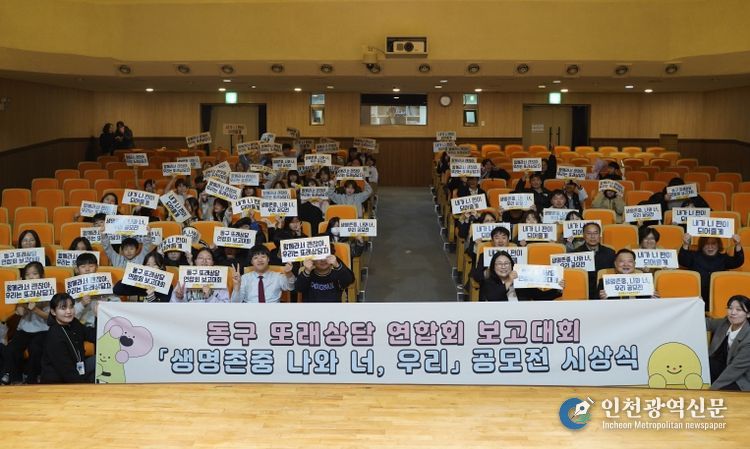 인천동구청소년상담복지센터, ‘또래상담 연합 보고대회’ 개최