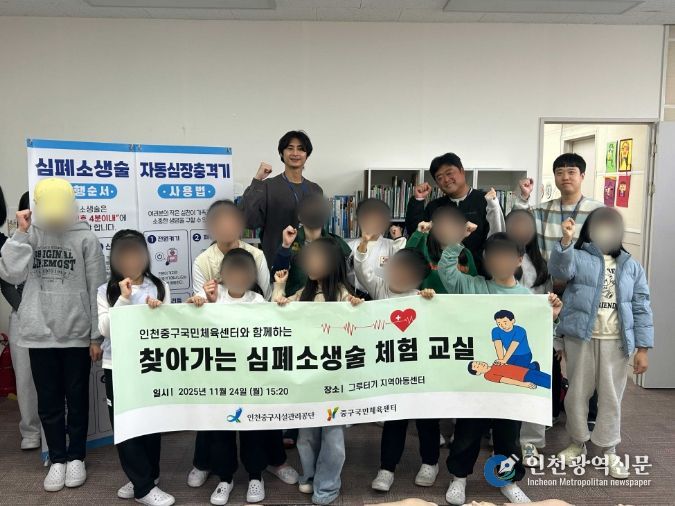 인천중구시설관리공단, ‘찾아가는 심폐소생술 체험 교실’