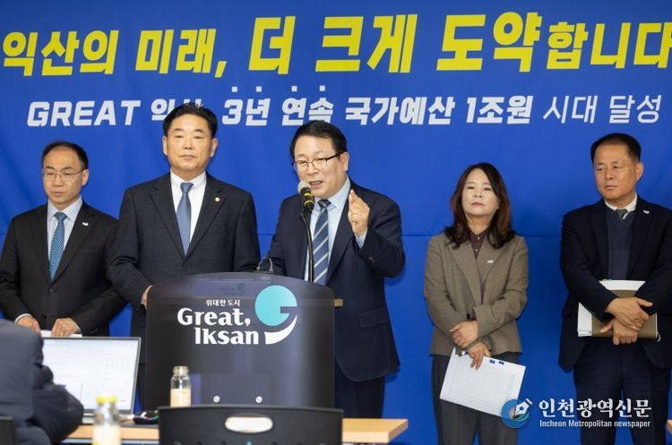 익산 미래 책임질 국가 예산_정헌율 10년 시정 결실(브리핑 모습)