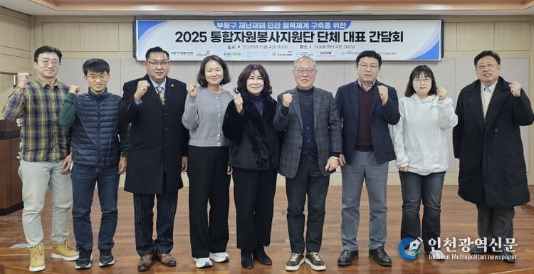 부평구 자원봉사센터, 2025년 통합자원봉사지원단 대표 간담회 개최