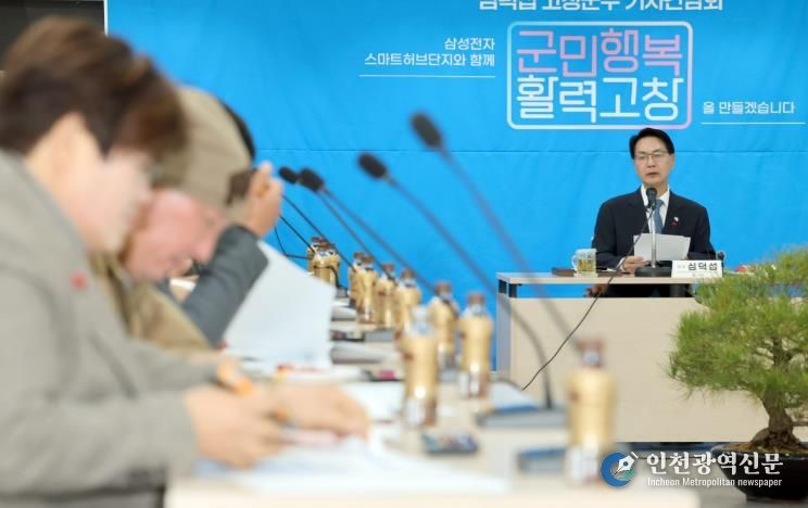 심덕섭 고창군수, 연말기자간담회 및 국가예산 성과브리핑