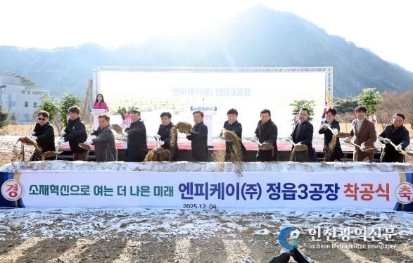 정읍시, 292억 규모 엔피케이(주) 신공장 착공… ‘바이오 특화도시’ 도약