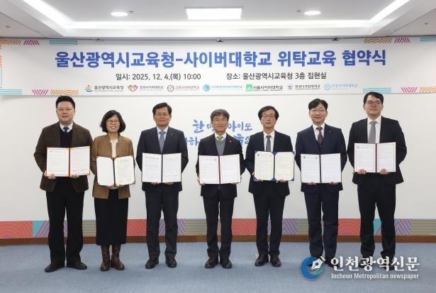 울산교육청, 교직원 위탁교육 활성화 사이버대학과 맞손