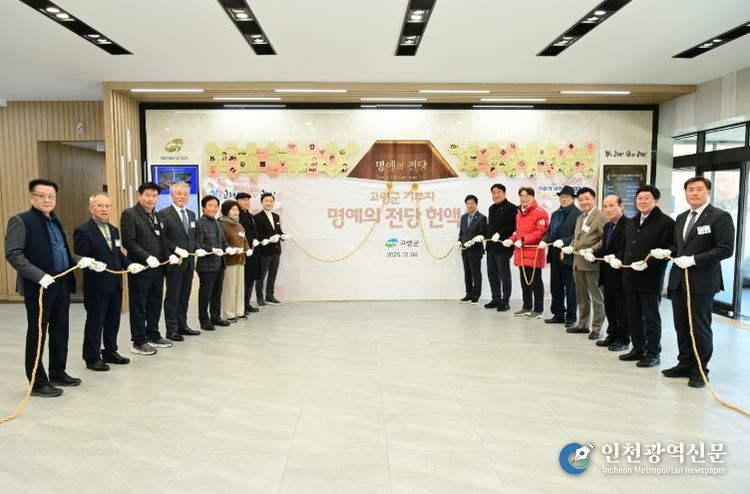 25년 하반기 고령군 기부자 명예의 전당 헌액식 개최!