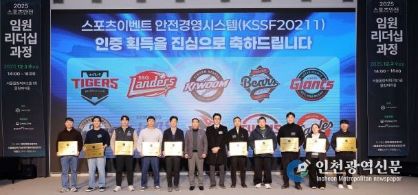 ‘스포츠이벤트 안전경영시스템’ 수여식