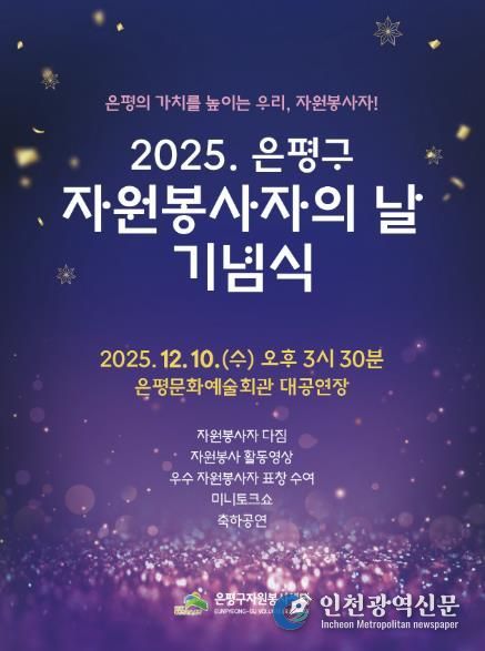 2025년 자원봉사의 날 기념식 포스터