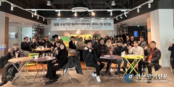 콘텐츠분야 ‘실증 수요기관 팀리더 네트워킹 세미나 및 워크숍’