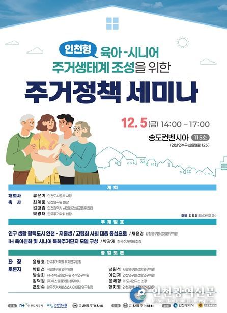 주거정책 세미나 포스터