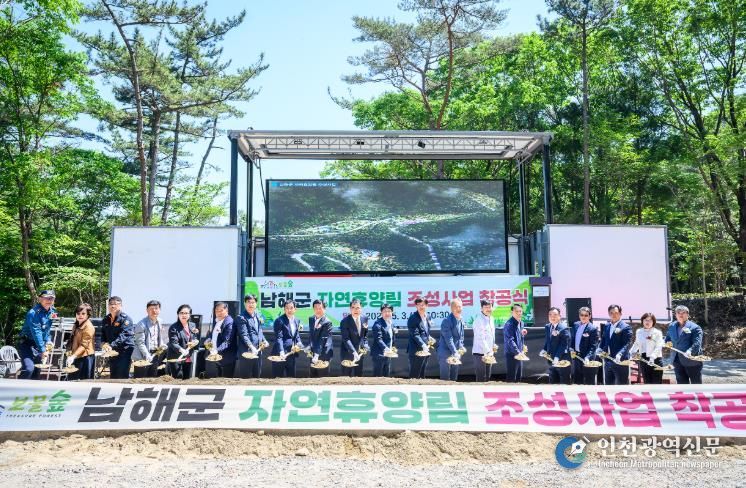 남해군, 임도·산림휴양·산사태분야 경남도 우수기관 선정 = 20240503 남해군, 자연휴양림 착공식