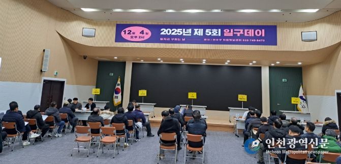 연수구, 올해 마지막 채용 행사 ‘제5회 일구데이’