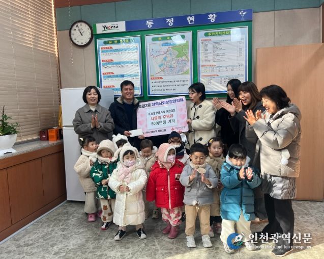 연수구 연말연시 소외계층 위한 기부·후원