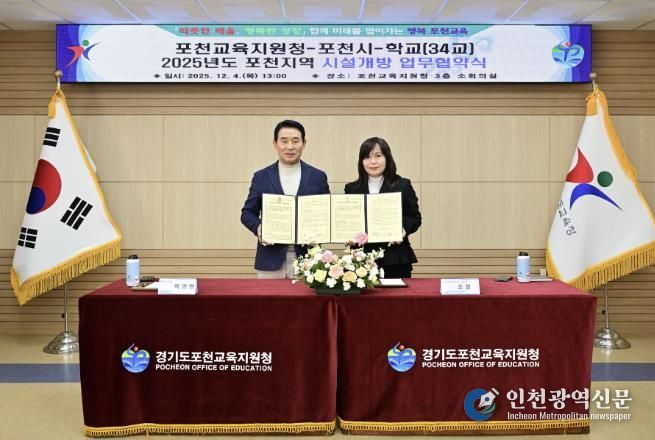 포천시-포천교육지원청, ‘학교시설 개방 활성화’ 업무협약 체결