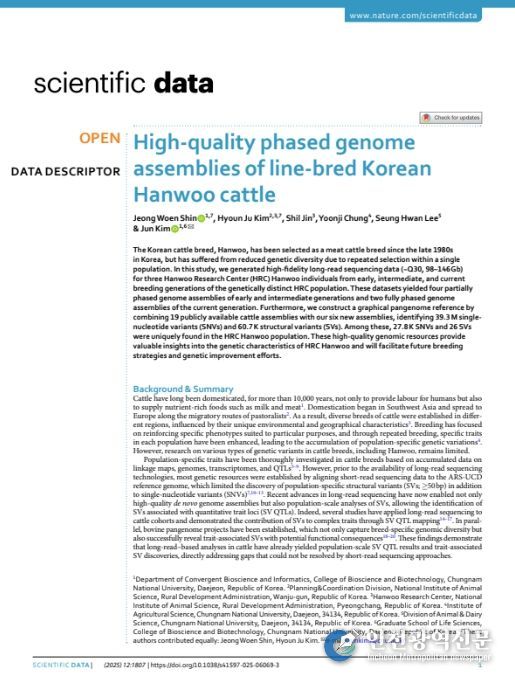 Scientific Data 게재 논문