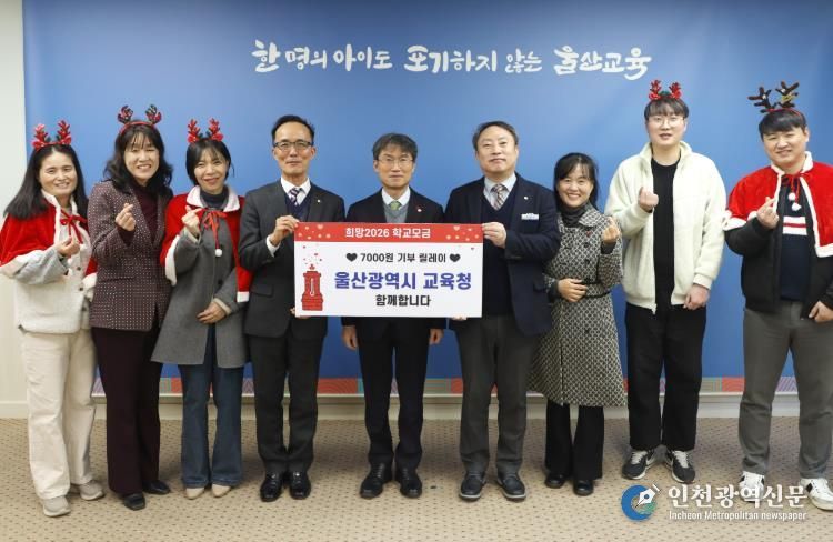 천창수 교육감과 직원들이 5일 접견실에서 '7천 원 기부 참여 잇기'에 참여하고 기념사진을 찍고있다