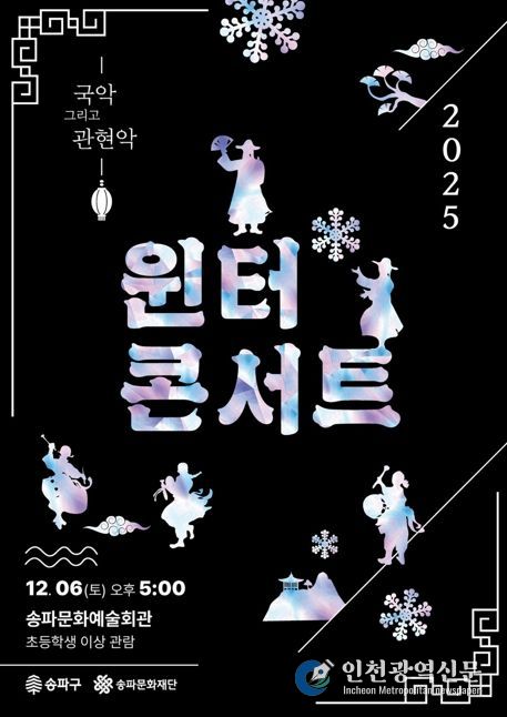 연말을 예술로…‘송파문화예술회관’서 공연 골라보기