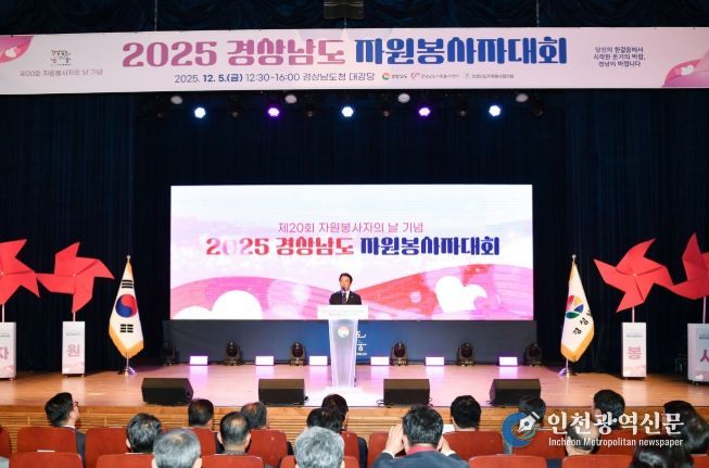 최학범 의장, ‘2025 경상남도 자원봉사자대회’ 참석