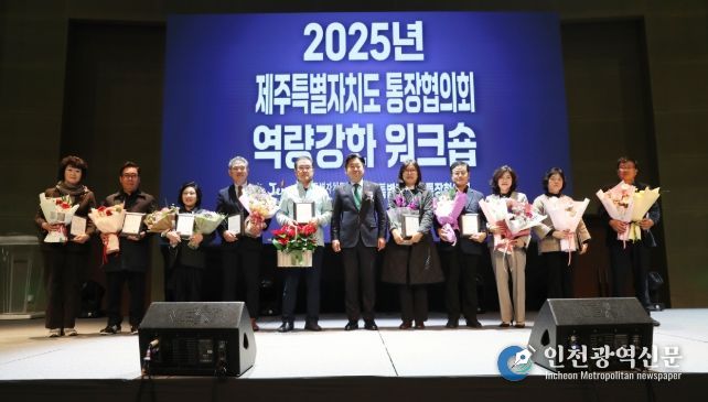 제주도 통장협의회 역량강화 워크숍