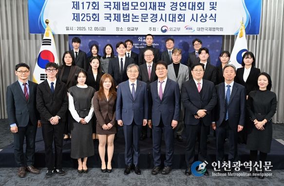 2025년 국제법 모의재판 경연대회 및 논문경시대회 시상식
