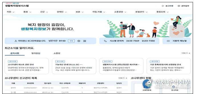 생활복지정보시스템내 메인화면