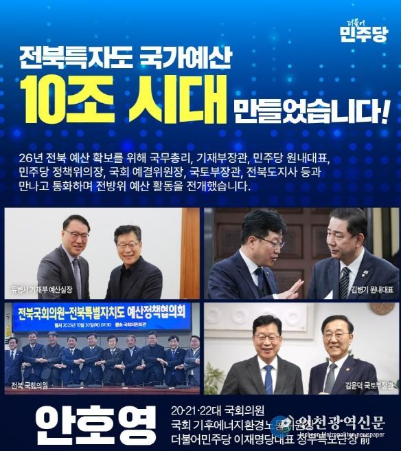 안호영 국회의원