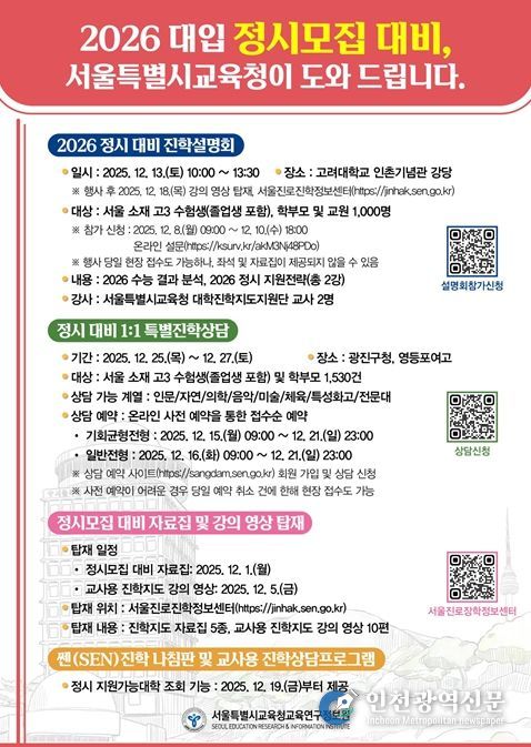 2026 대입 정시모집 대비 진학상담 및 정보 제공 웹 포스터