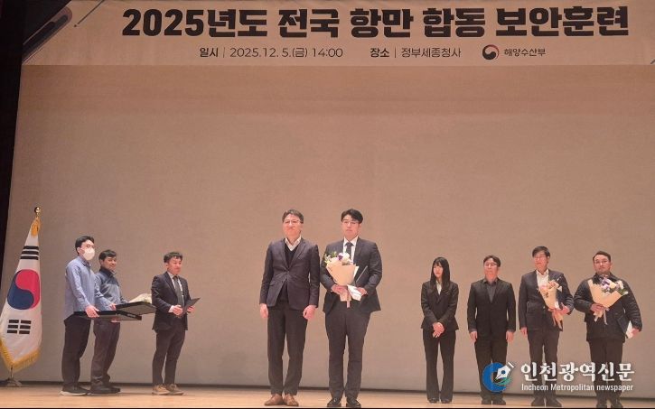 항만보안 경진대회 시상식에서 우수 기관으로 선정된 후 기념촬영을 하고 있다 / 사진제공 = 인천항만공사