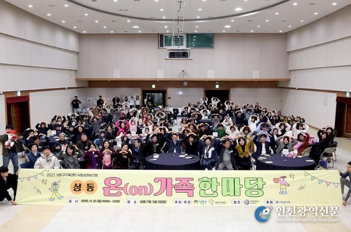 '성동온(on)가족한마당' 진행한 모습