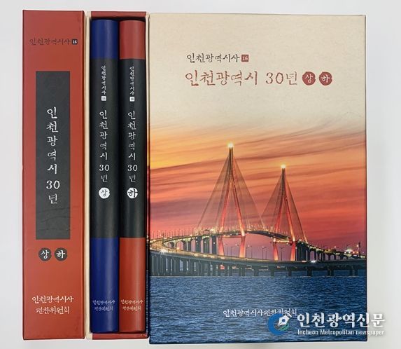 인천광역시사 제16호 발간 현황(사진)