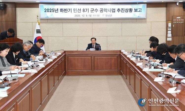 성낙인 창녕군수가 군청 군정회의실에서 2025년 하반기 민선 8기 공약사업 및 추진상황 보고회를 주재하고 있다.