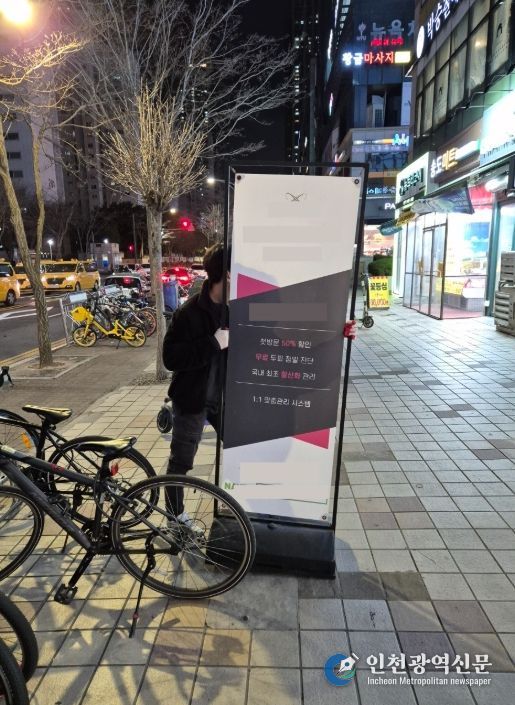 송도국제도시 4분기 불법 유동광고물 민·관 합동 일제 정비