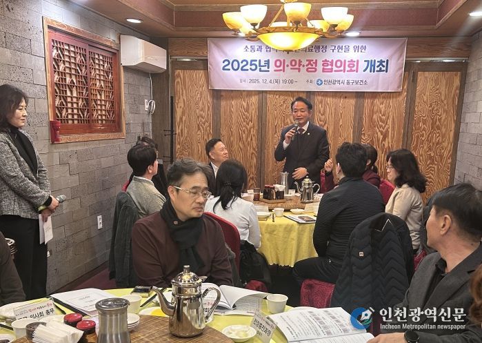 인천 동구, ‘2025년 의·약·정 협의회’ 개최