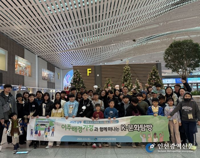 이주배경가정과 함께 떠나는 K-문화·역사탐방