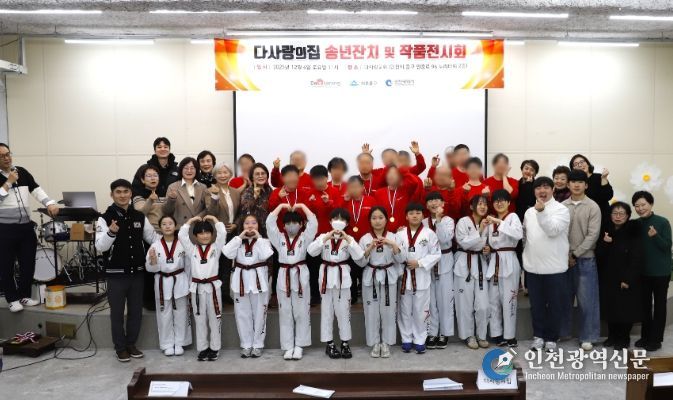 미추홀구 다사랑의 집, 한지공예 작품전시회 및 송년 잔치