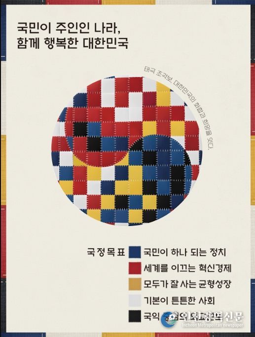 디자인 부문 대상 배세환 ‘태극 조각보, 대한민국의 화합과 희망을 잇다’