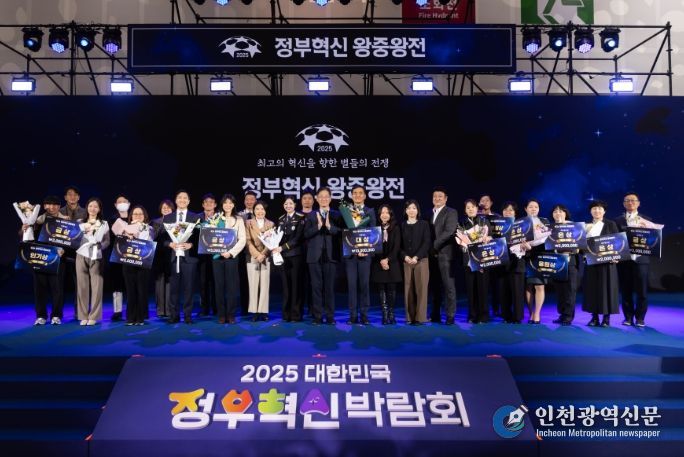 2025 정부혁신 왕중왕전