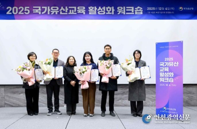 2025 국가유산교육 활성화 워크숍 우수사업 시상