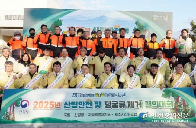 2025년 산림안전 및 덩굴류 제거 결의대회
