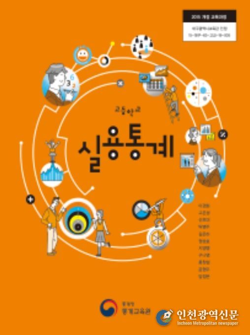 실용 통계교육 참고도서