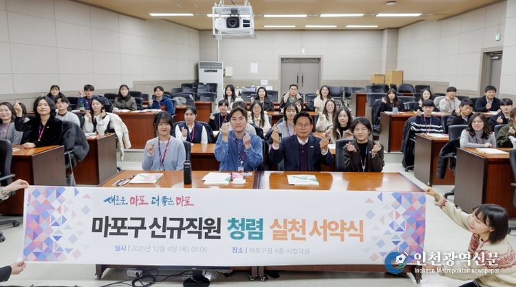 박강수 마포구청장이 신규 직원들과 청렴 실천 서약을 하고 기념촬영을 하고 있다.